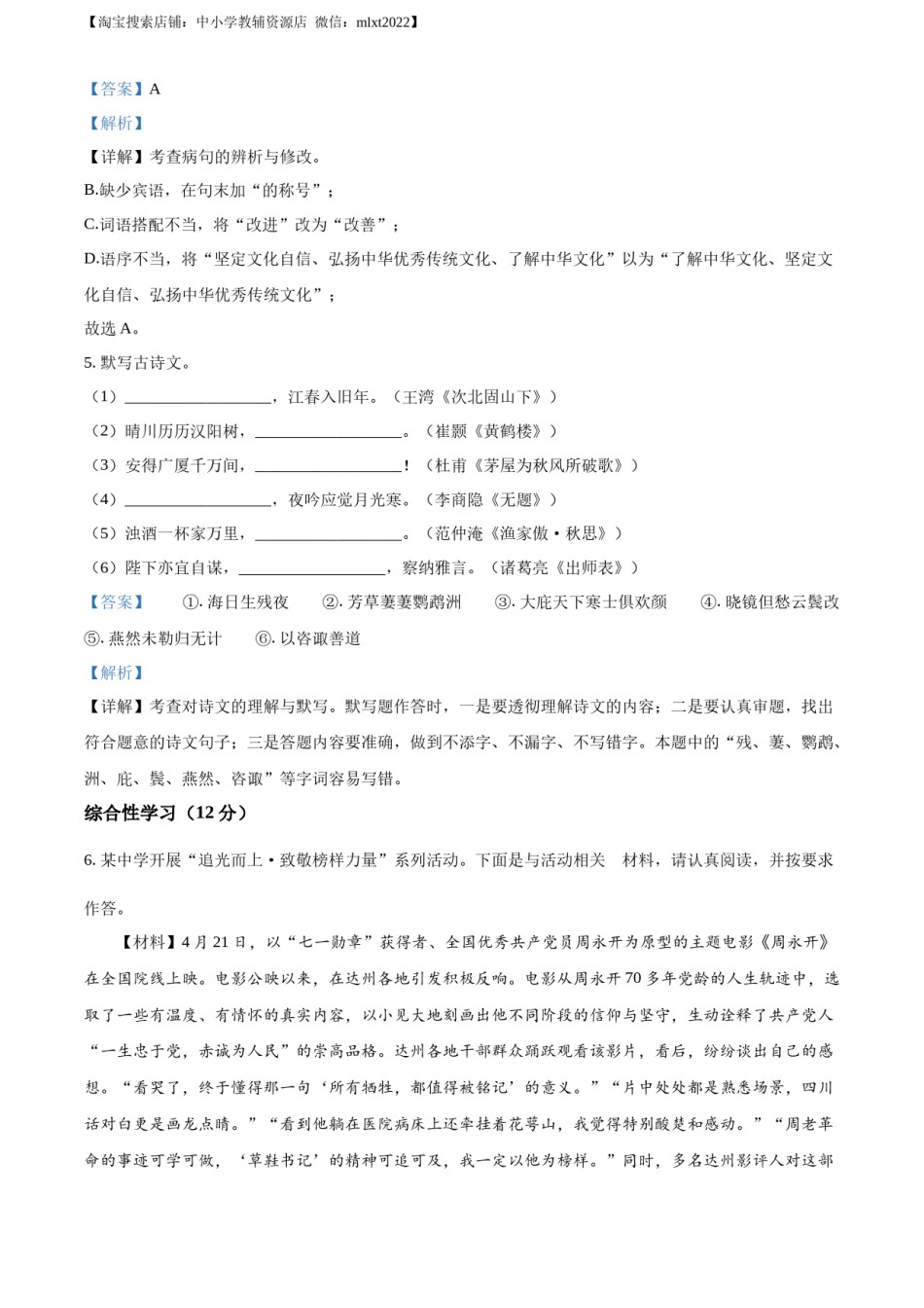 精品解析：2023年四川省达州市中考语文真题（解析版）.docx_第3页