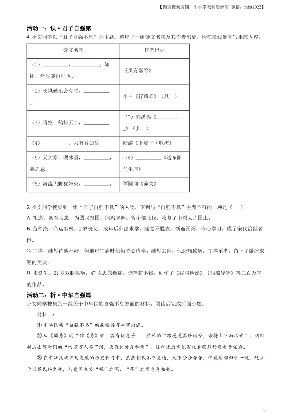 精品解析：2023年山东省临沂市中考语文真题（原卷版）.docx_第2页