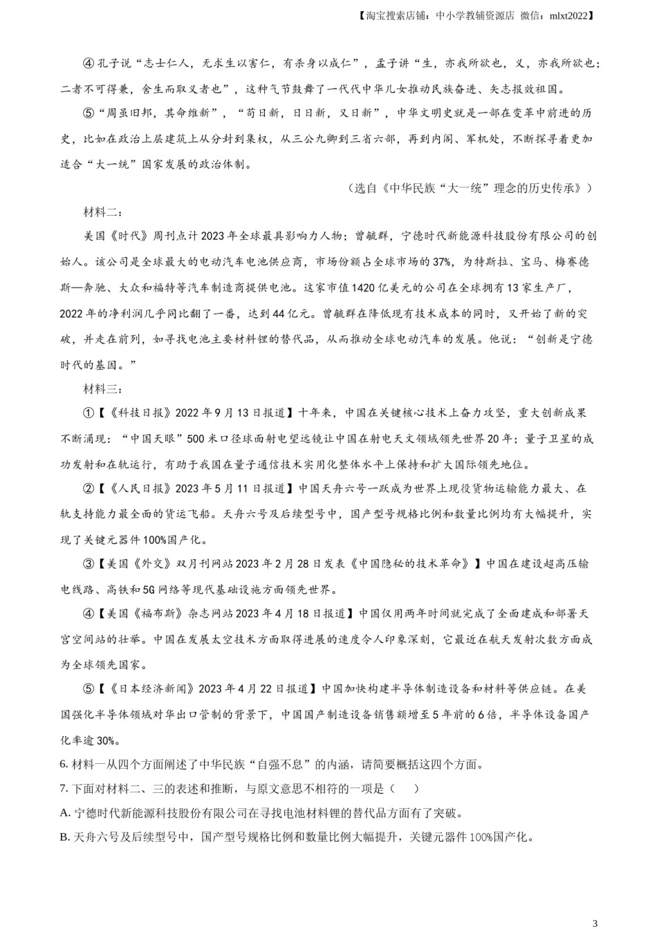 精品解析：2023年山东省临沂市中考语文真题（原卷版）.docx_第3页