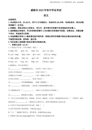 精品解析：2023年山东省威海市中考语文真题（原卷版）.docx