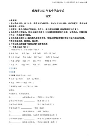 精品解析：2023年山东省威海市中考语文真题（解析版）.docx