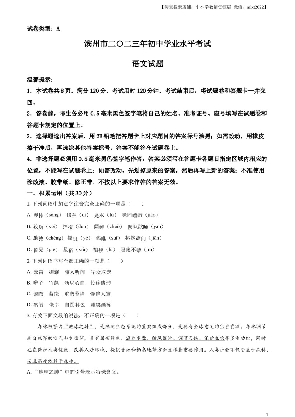 精品解析：2023年山东省滨州市中考语文真题（原卷版）.docx_第1页