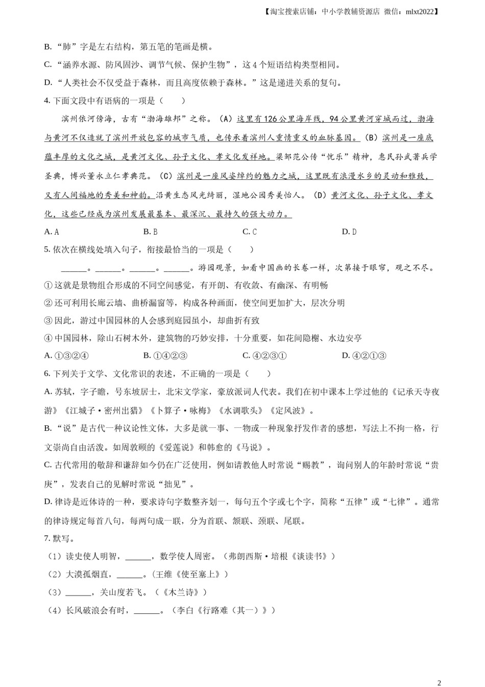 精品解析：2023年山东省滨州市中考语文真题（原卷版）.docx_第2页