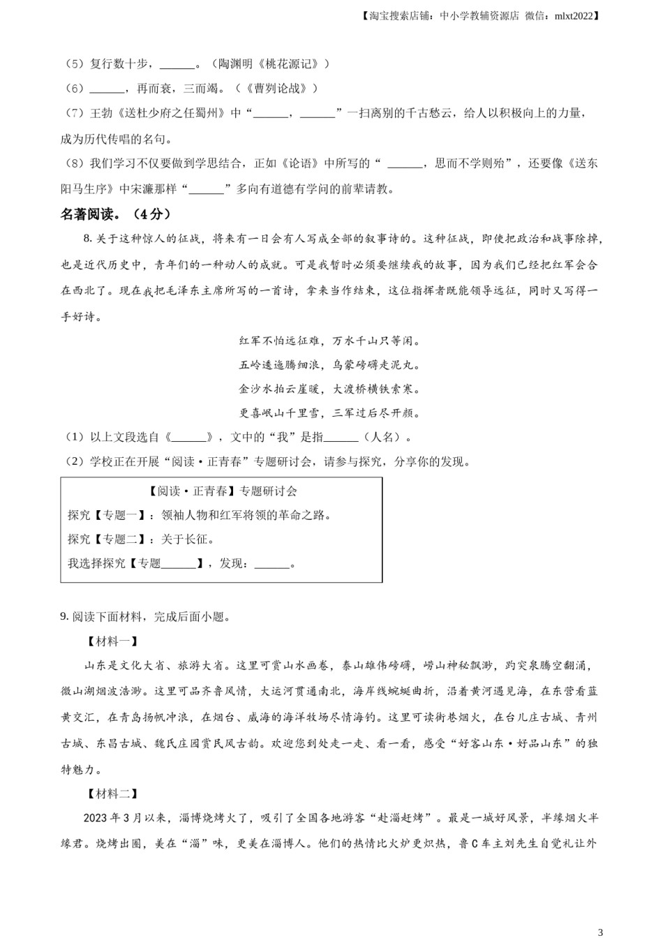精品解析：2023年山东省滨州市中考语文真题（原卷版）.docx_第3页