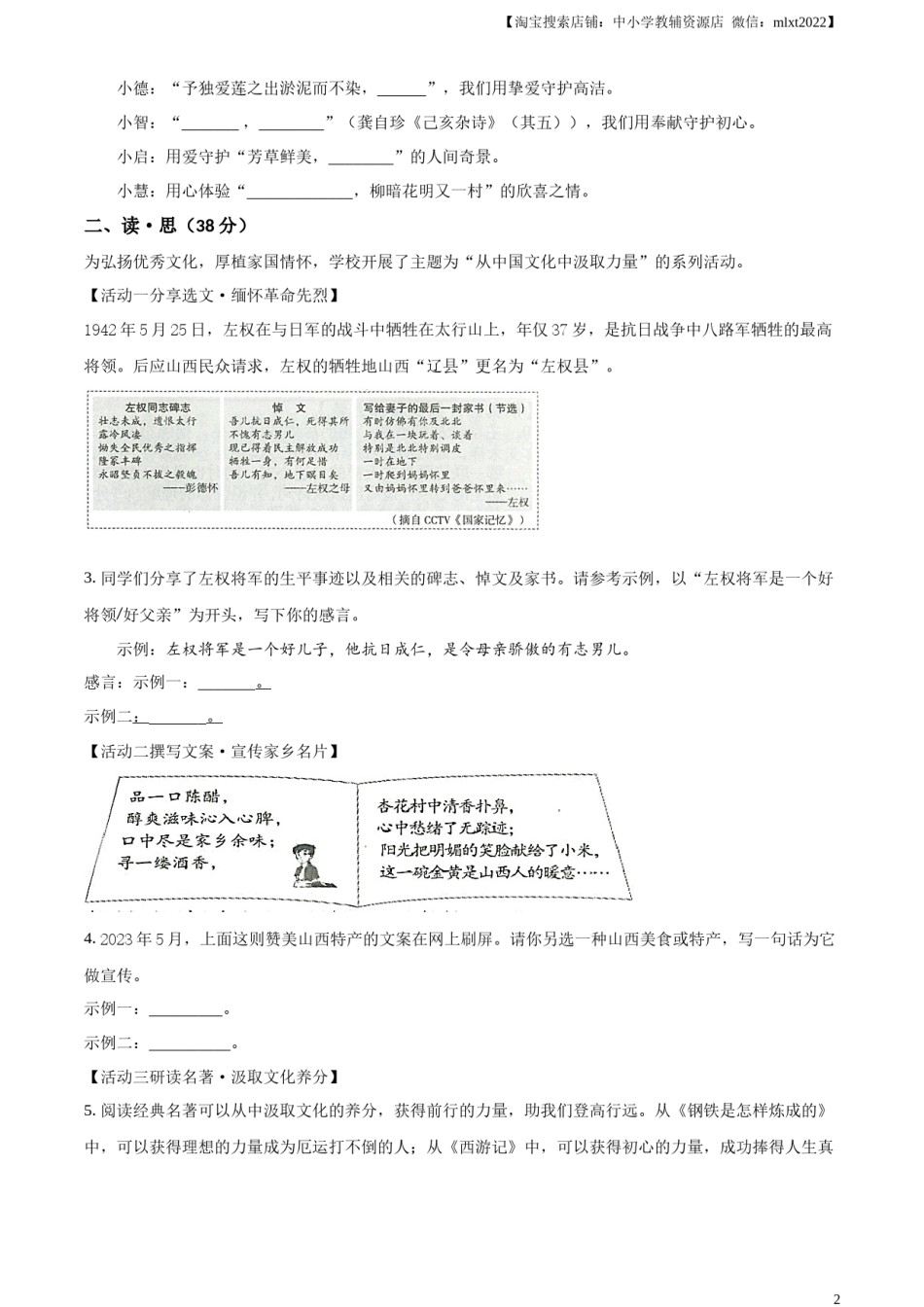 精品解析：2023年山西省中考语文真题（原卷版）.docx_第2页