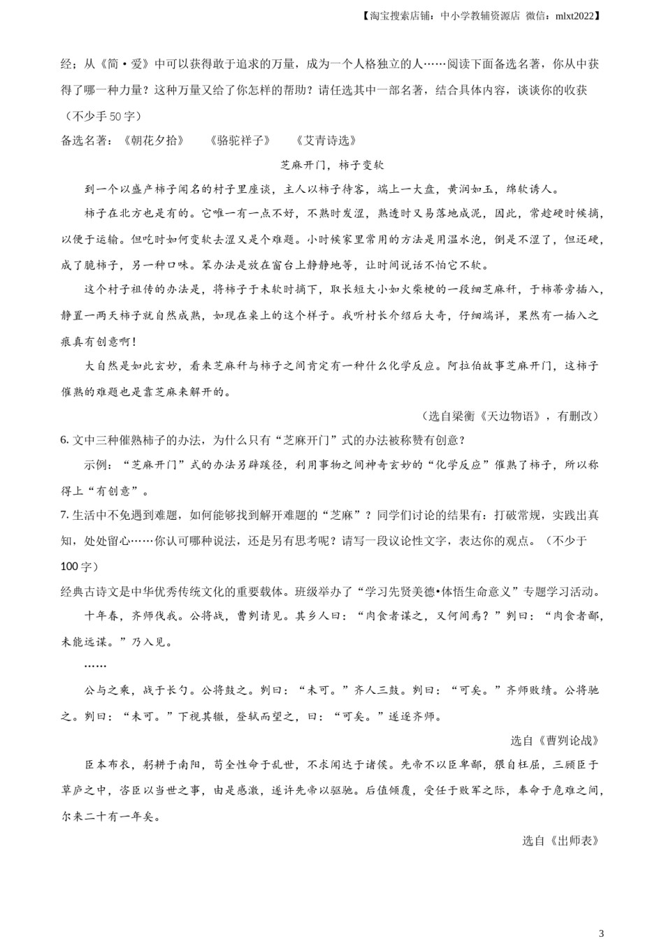 精品解析：2023年山西省中考语文真题（原卷版）.docx_第3页