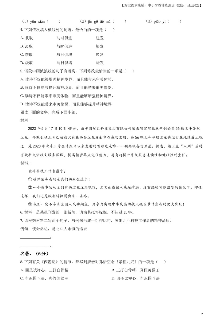 精品解析：2023年广东省中考语文真题（原卷版）.docx_第2页