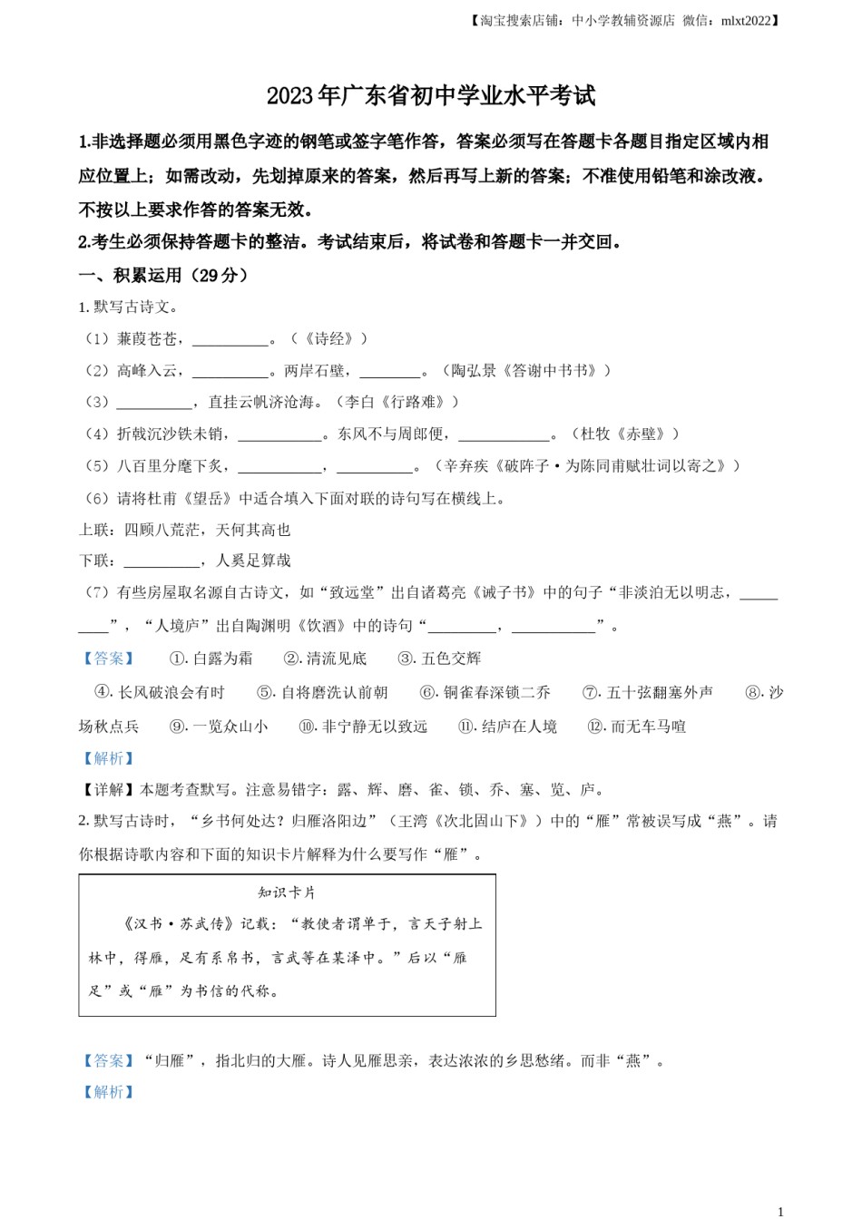 精品解析：2023年广东省中考语文真题（解析版）.docx_第1页