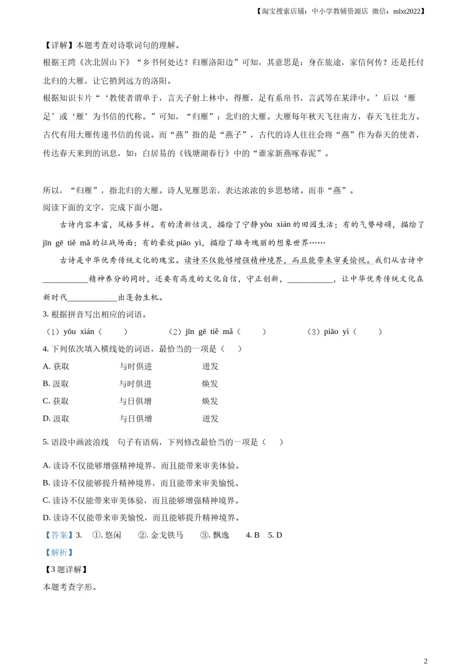精品解析：2023年广东省中考语文真题（解析版）.docx_第2页