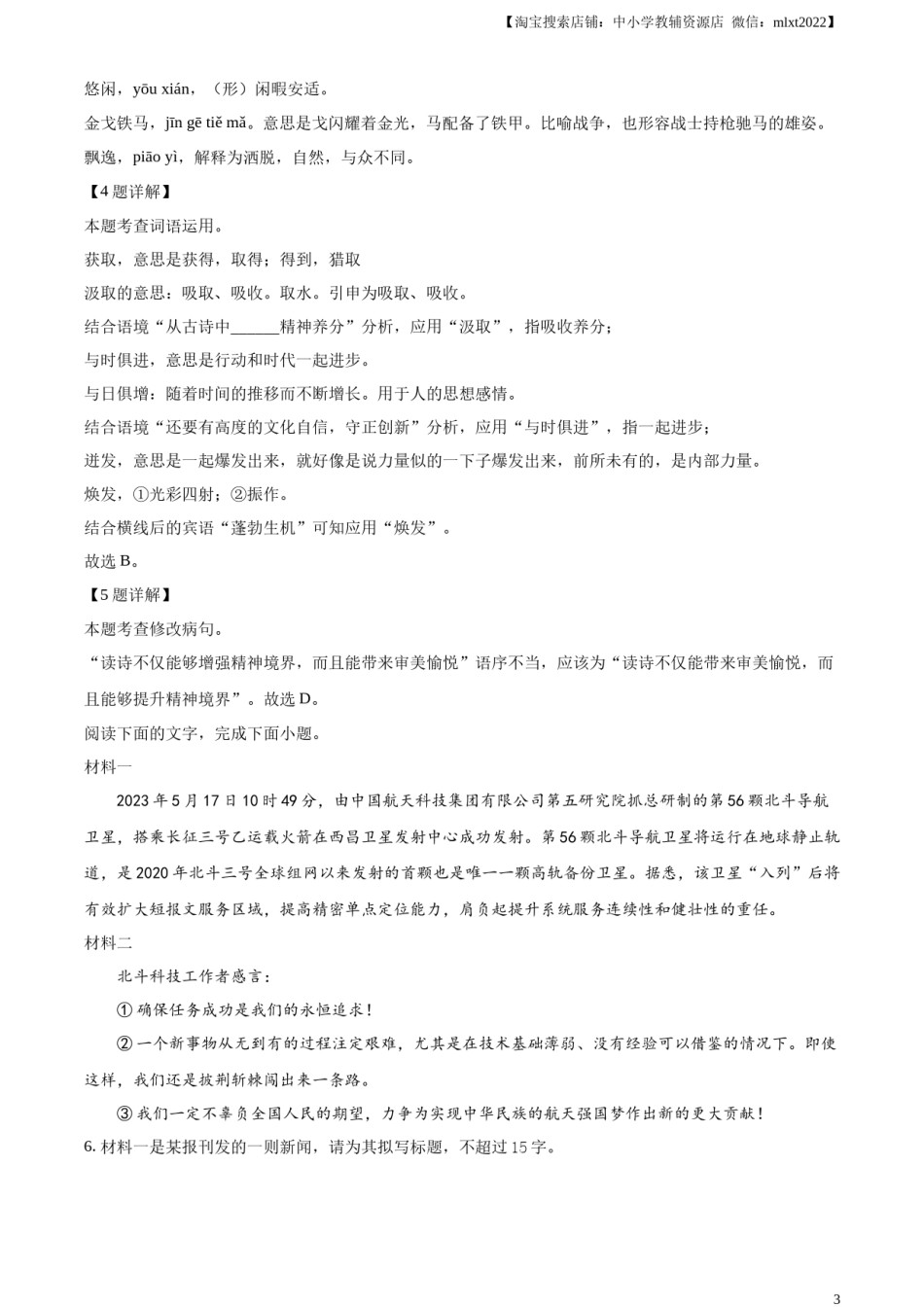 精品解析：2023年广东省中考语文真题（解析版）.docx_第3页