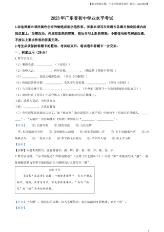 精品解析：2023年广东省中考语文真题（解析版）.docx