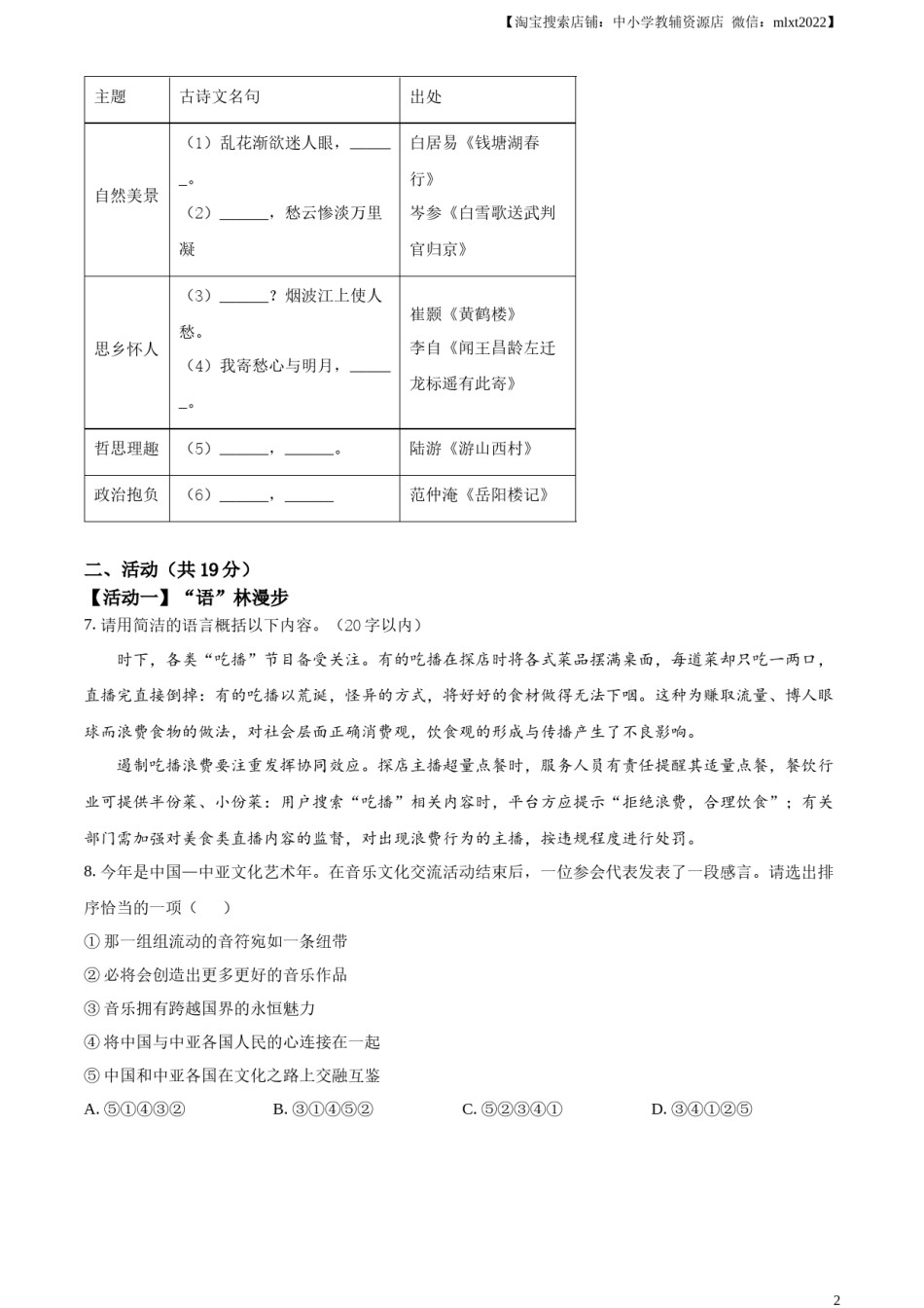 精品解析：2023年新疆维吾尔自治区、新疆生产建设兵团中考语文真题（原卷版）.docx_第2页