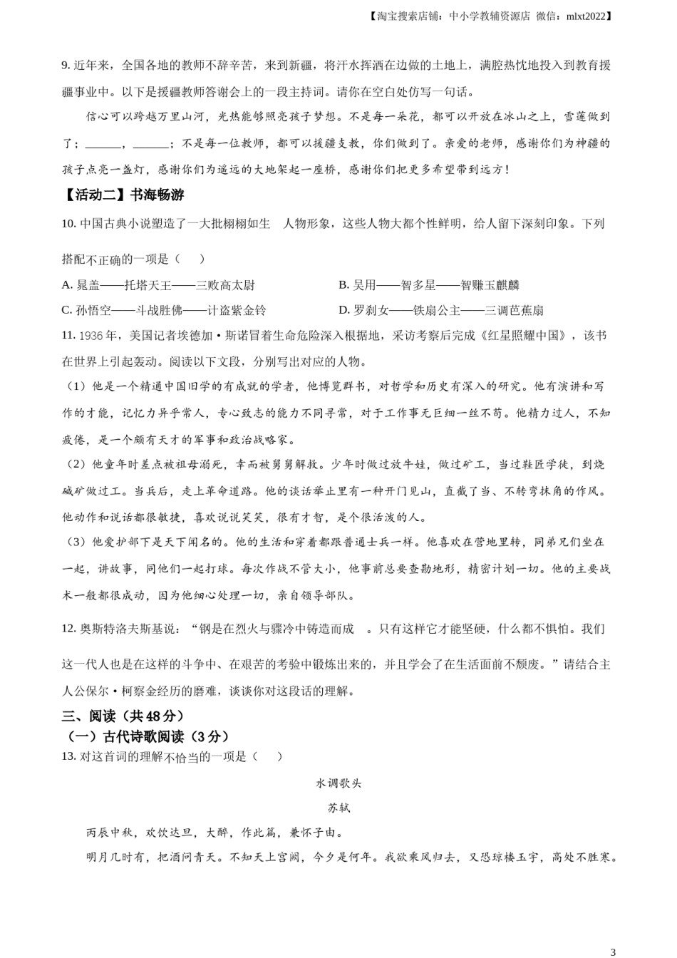 精品解析：2023年新疆维吾尔自治区、新疆生产建设兵团中考语文真题（原卷版）.docx_第3页