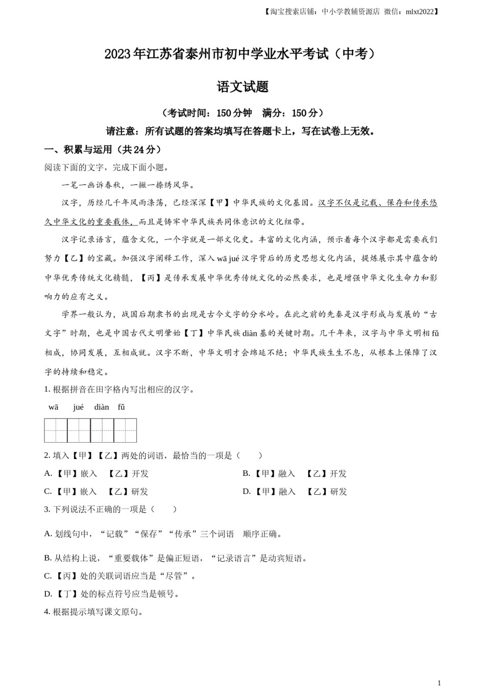 精品解析：2023年江苏省泰州市中考语文真题（原卷版）.docx_第1页