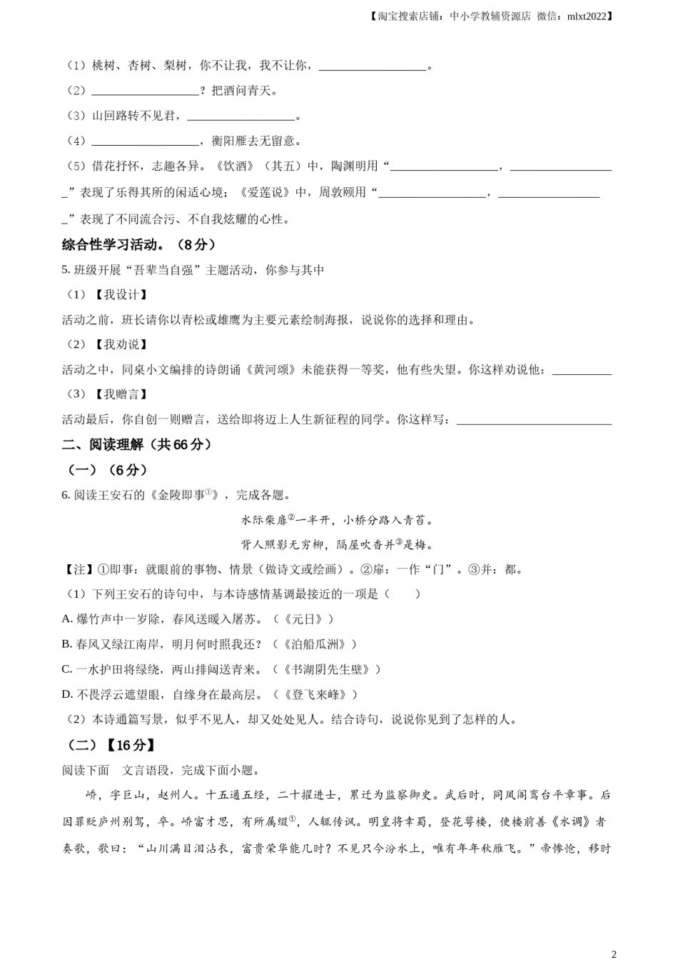 精品解析：2023年江苏省泰州市中考语文真题（原卷版）.docx_第2页