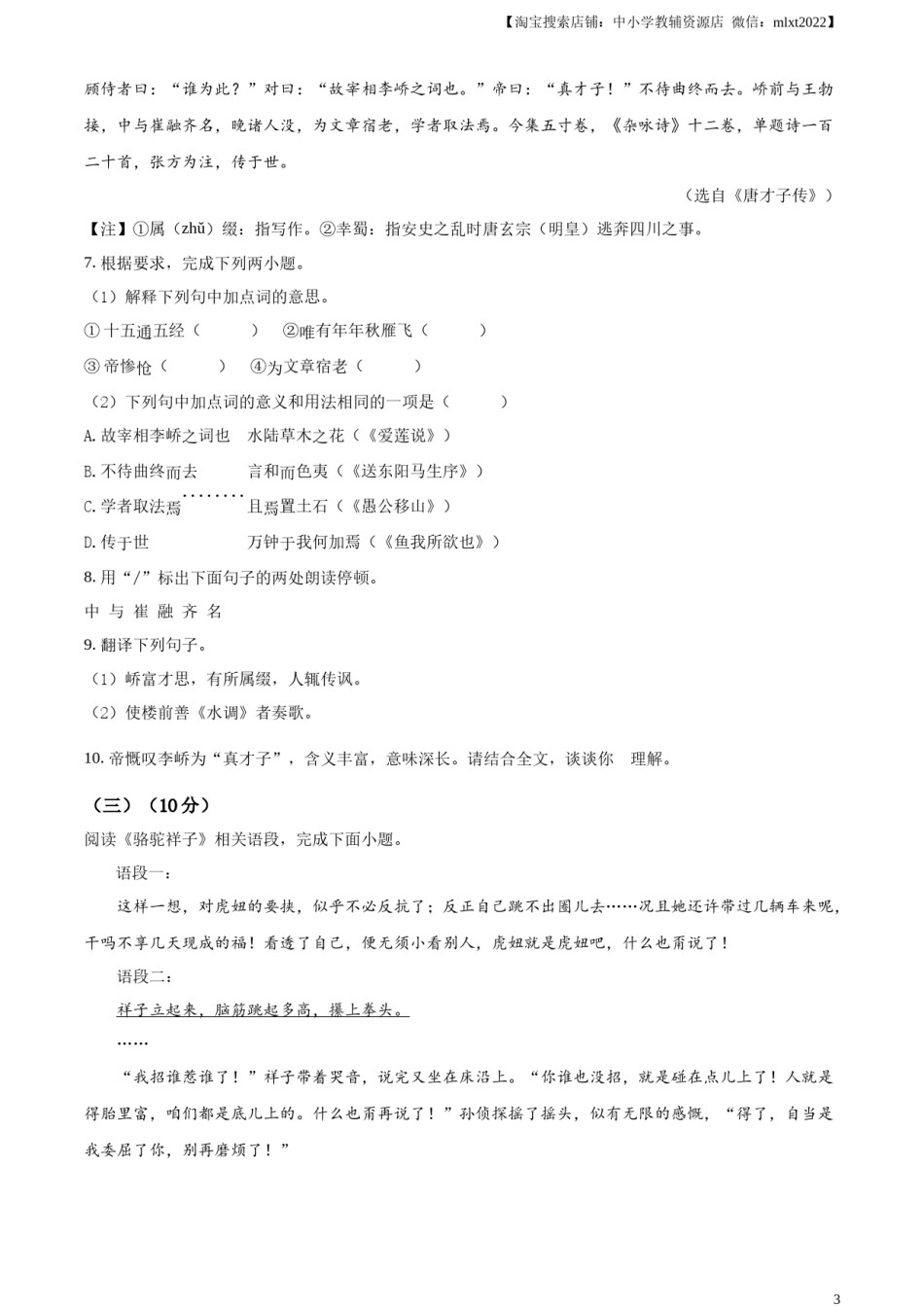 精品解析：2023年江苏省泰州市中考语文真题（原卷版）.docx_第3页