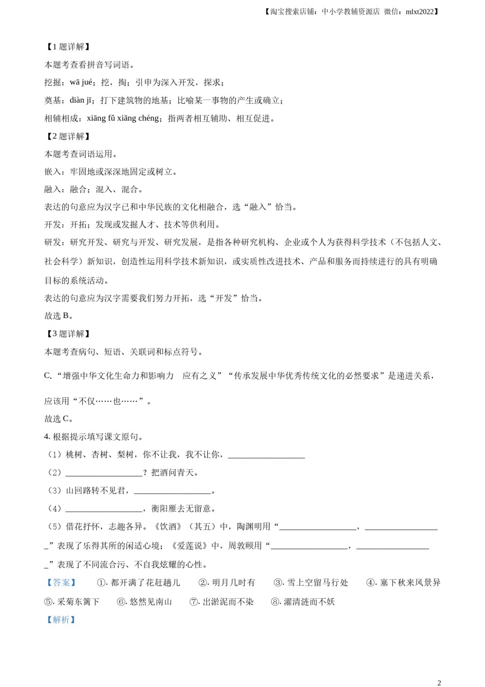 精品解析：2023年江苏省泰州市中考语文真题（解析版）.docx_第2页