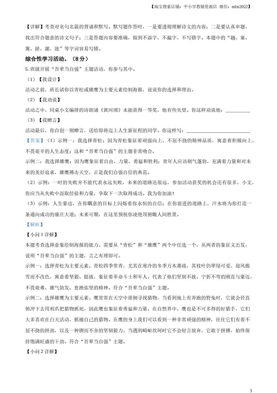 精品解析：2023年江苏省泰州市中考语文真题（解析版）.docx_第3页