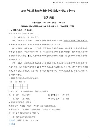 精品解析：2023年江苏省泰州市中考语文真题（解析版）.docx