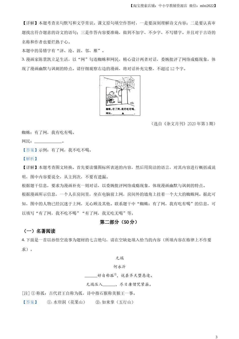 精品解析：2023年江苏省苏州市中考真题语文试题（解析版）.docx_第3页