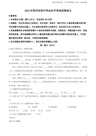 精品解析：2023年江苏省苏州市中考真题语文试题（解析版）.docx