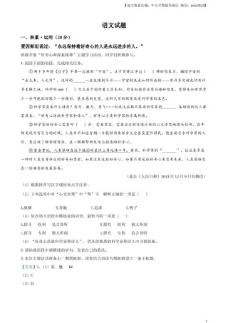 精品解析：2023年江苏省连云港市中考语文真题（解析版）.docx