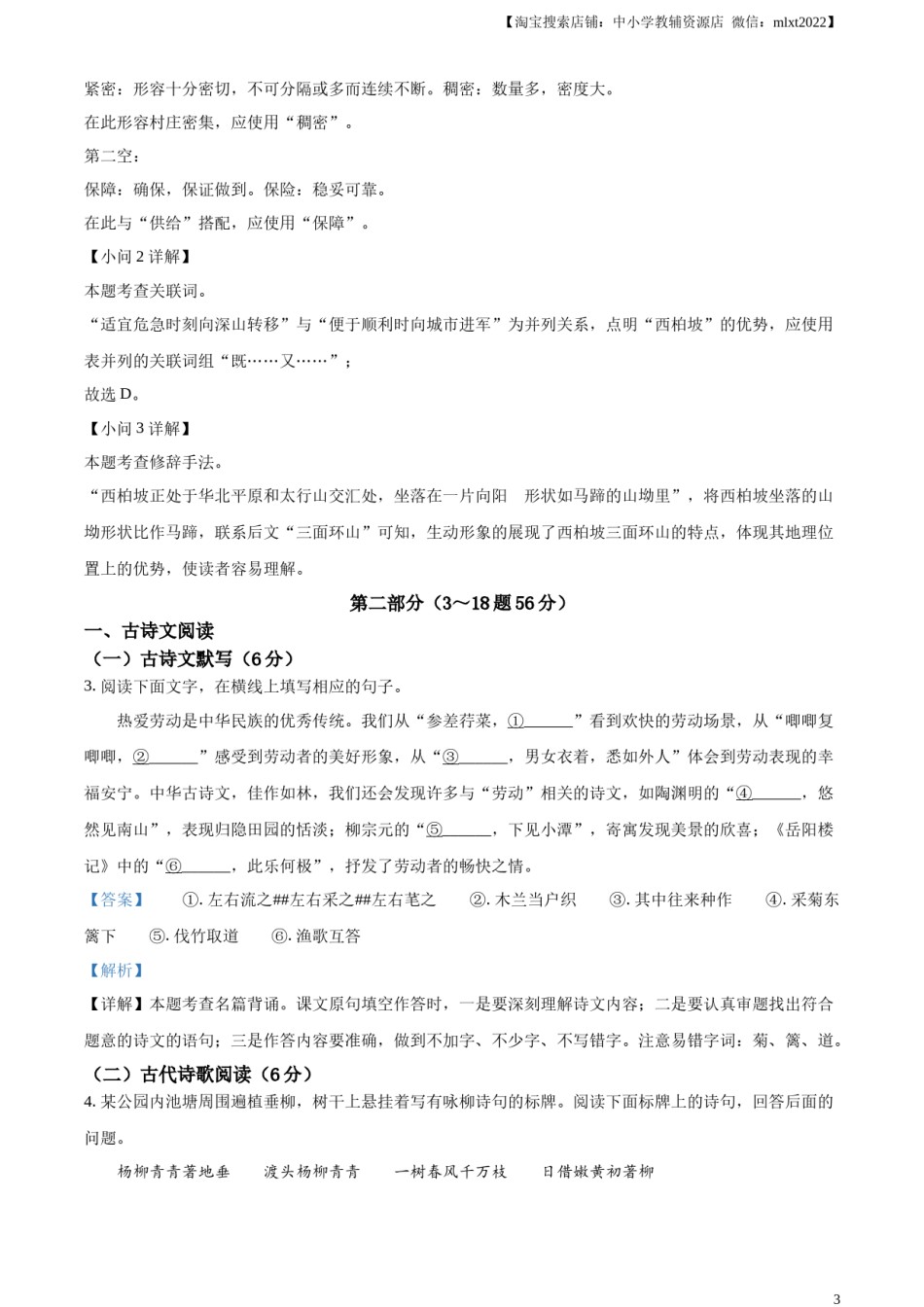 精品解析：2023年河北省中考语文真题（解析版）.docx_第3页