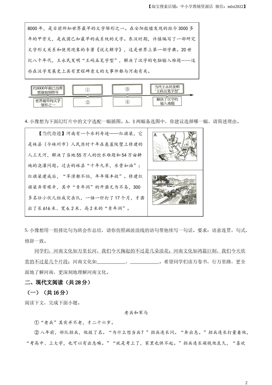 精品解析：2023年河南省中考语文真题（原卷版）.docx_第2页