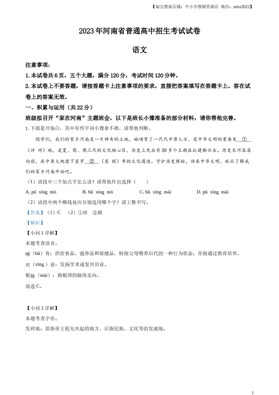精品解析：2023年河南省中考语文真题（解析版）.docx_第1页