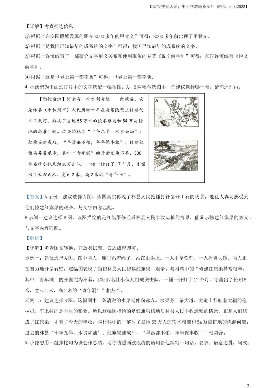 精品解析：2023年河南省中考语文真题（解析版）.docx_第3页