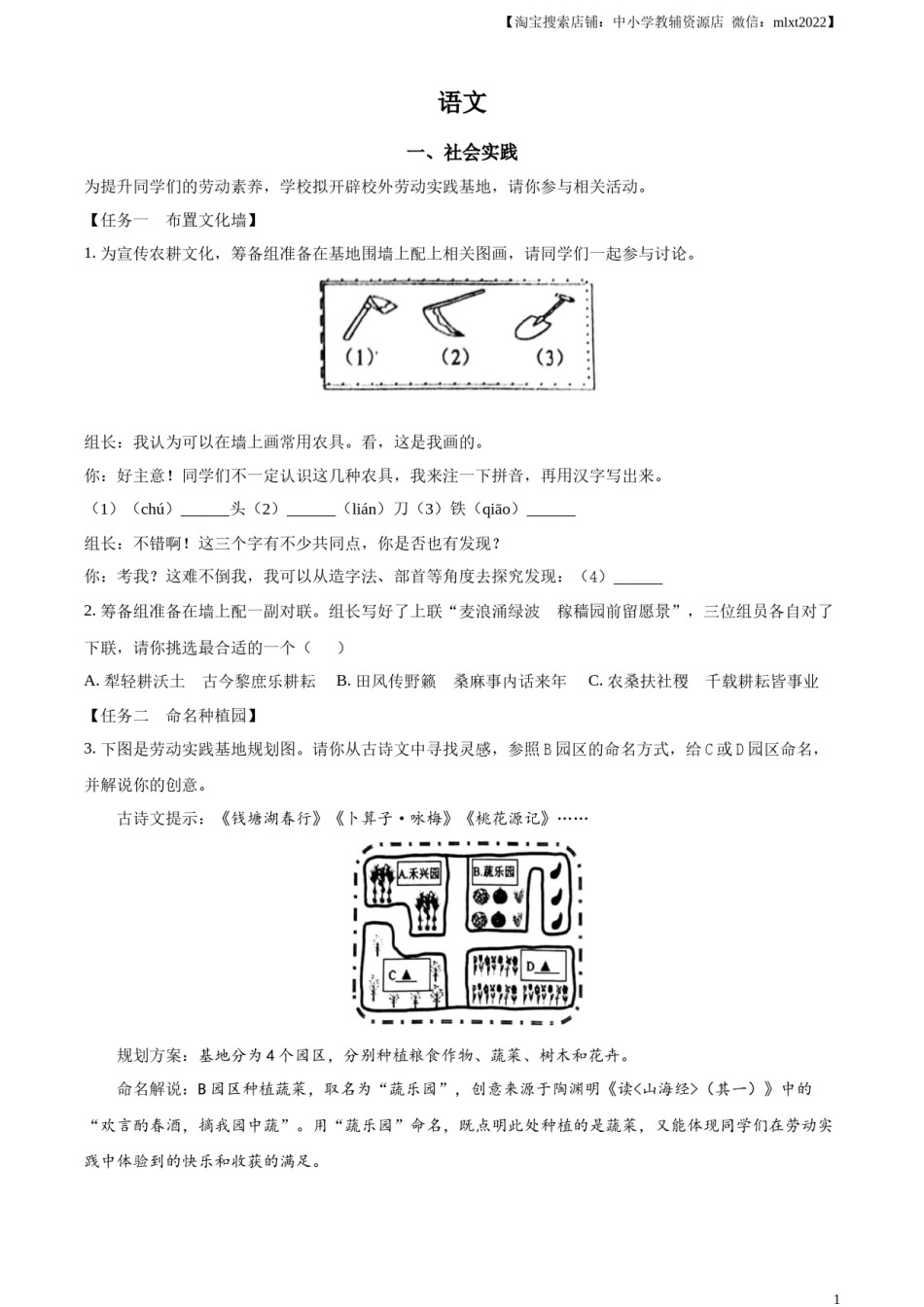 精品解析：2023年浙江省嘉兴（舟山）市中考语文真题（原卷版）.docx_第1页
