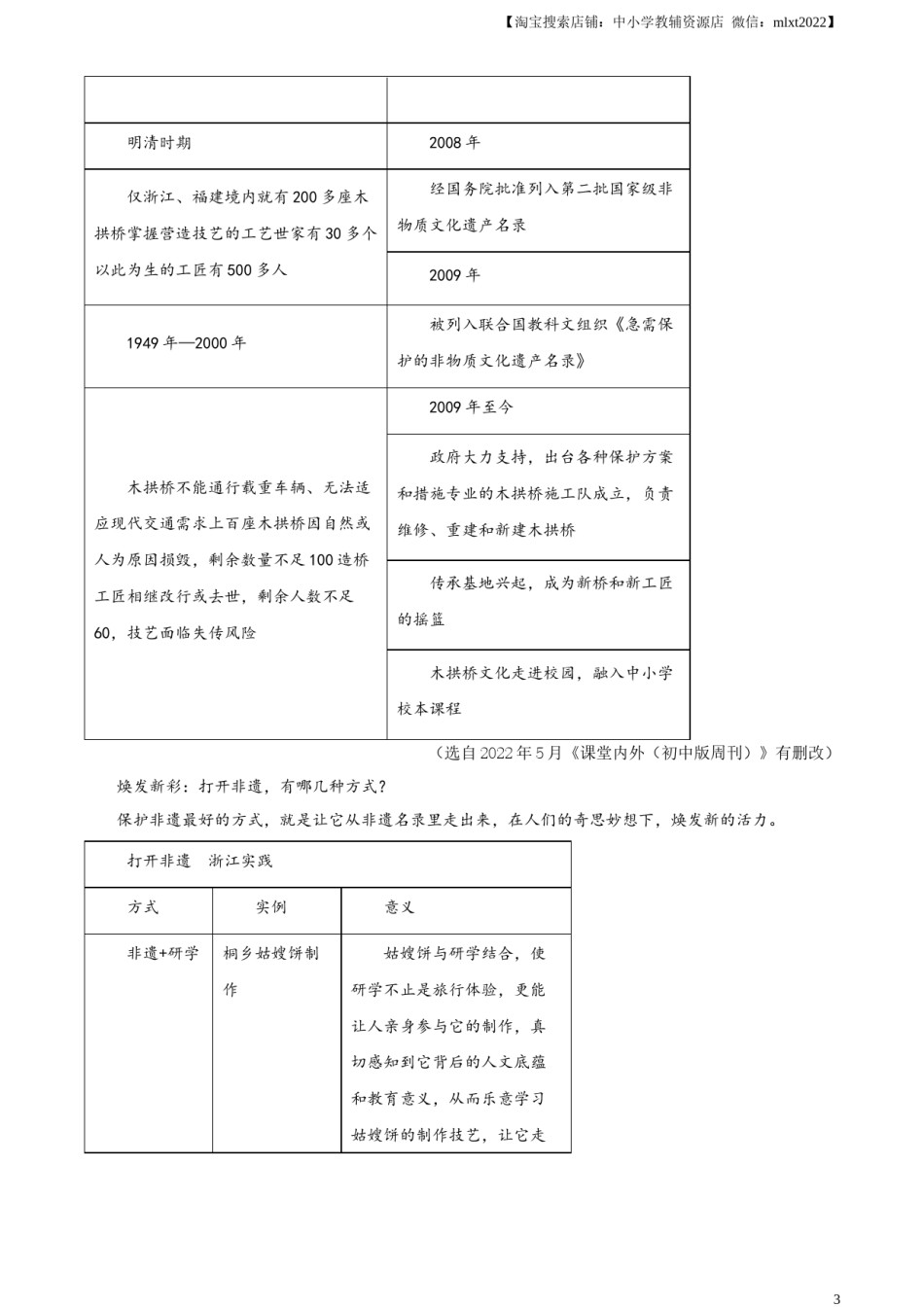 精品解析：2023年浙江省嘉兴（舟山）市中考语文真题（原卷版）.docx_第3页
