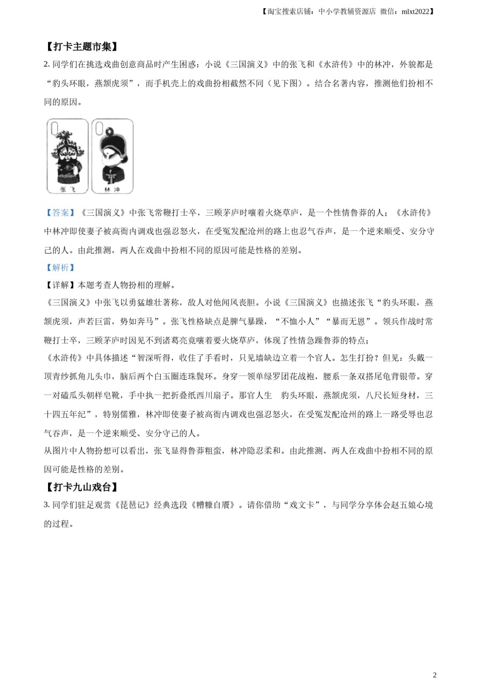 精品解析：2023年浙江省温州市中考语文真题（解析版）.docx_第2页
