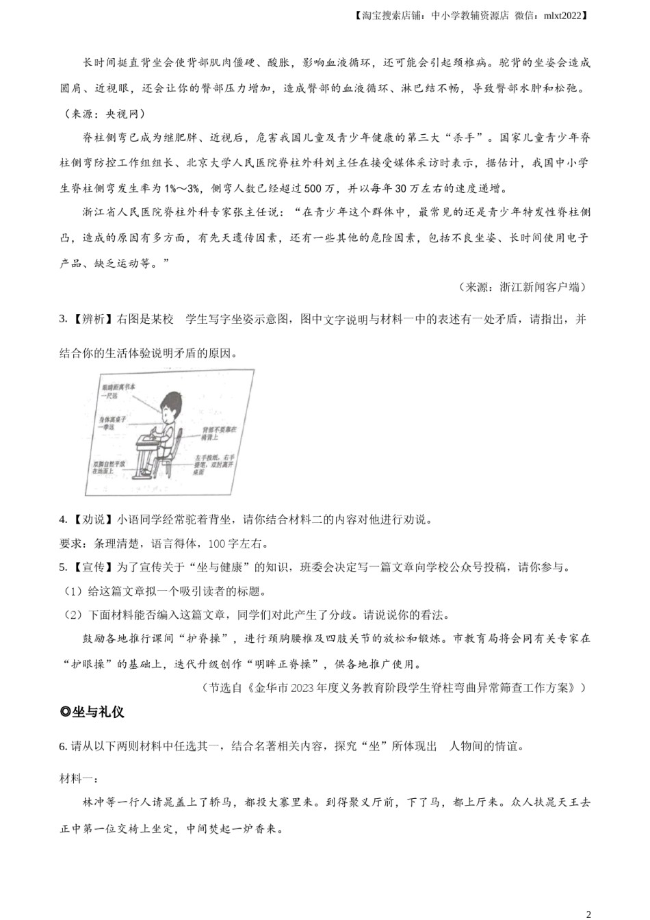 精品解析：2023年浙江省金华市中考语文真题（原卷版）.docx_第2页