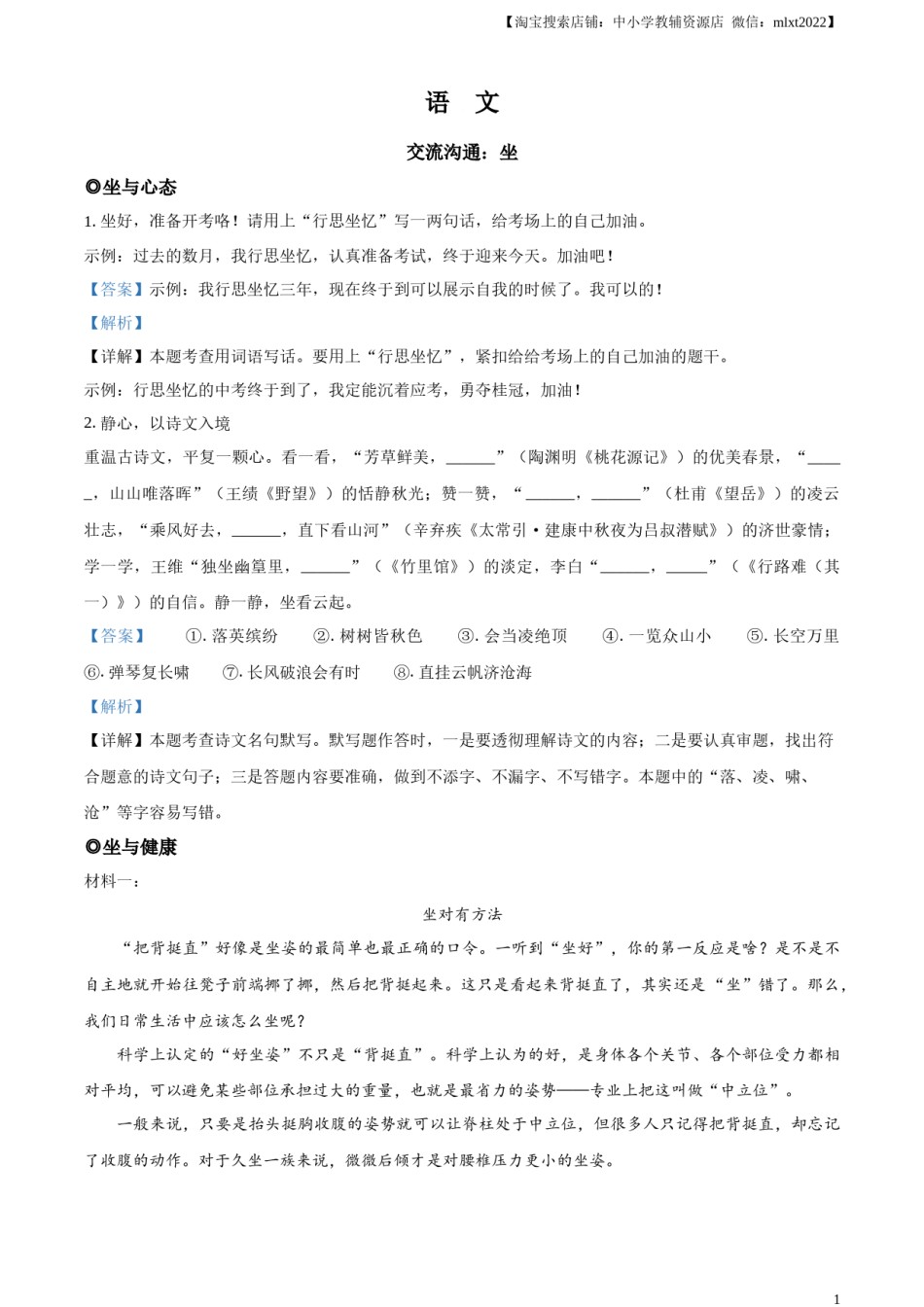精品解析：2023年浙江省金华市中考语文真题（解析版）.docx_第1页