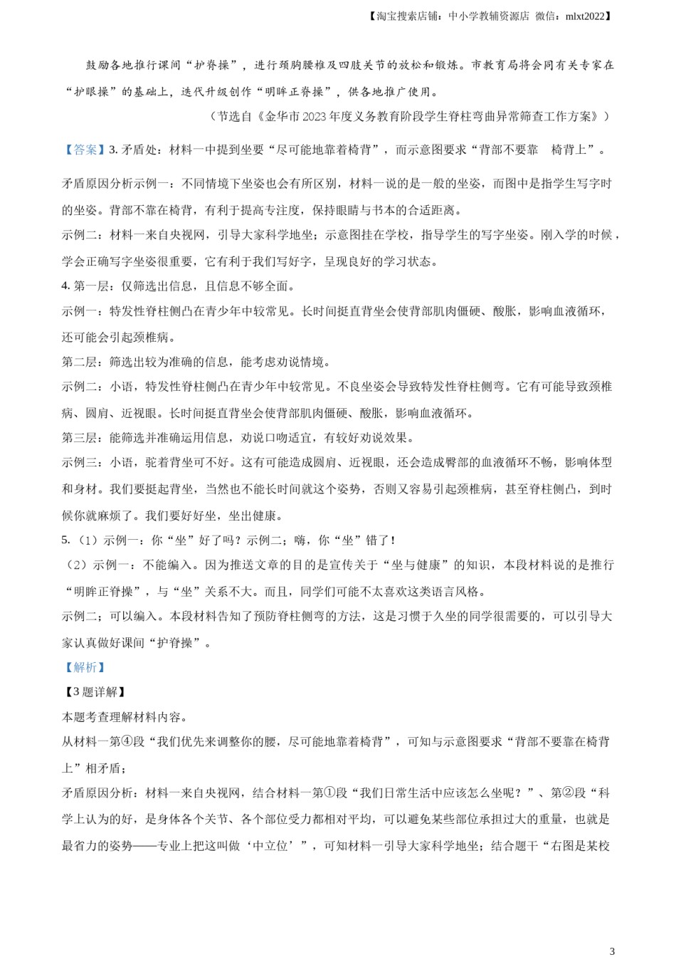 精品解析：2023年浙江省金华市中考语文真题（解析版）.docx_第3页