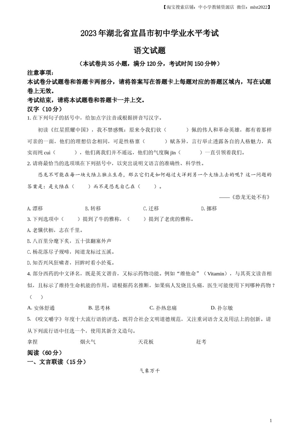 精品解析：2023年湖北省宜昌市中考语文真题（原卷版）.docx_第1页