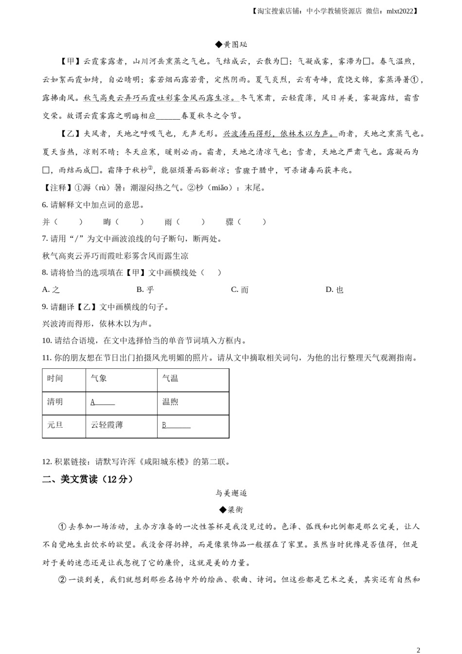 精品解析：2023年湖北省宜昌市中考语文真题（原卷版）.docx_第2页