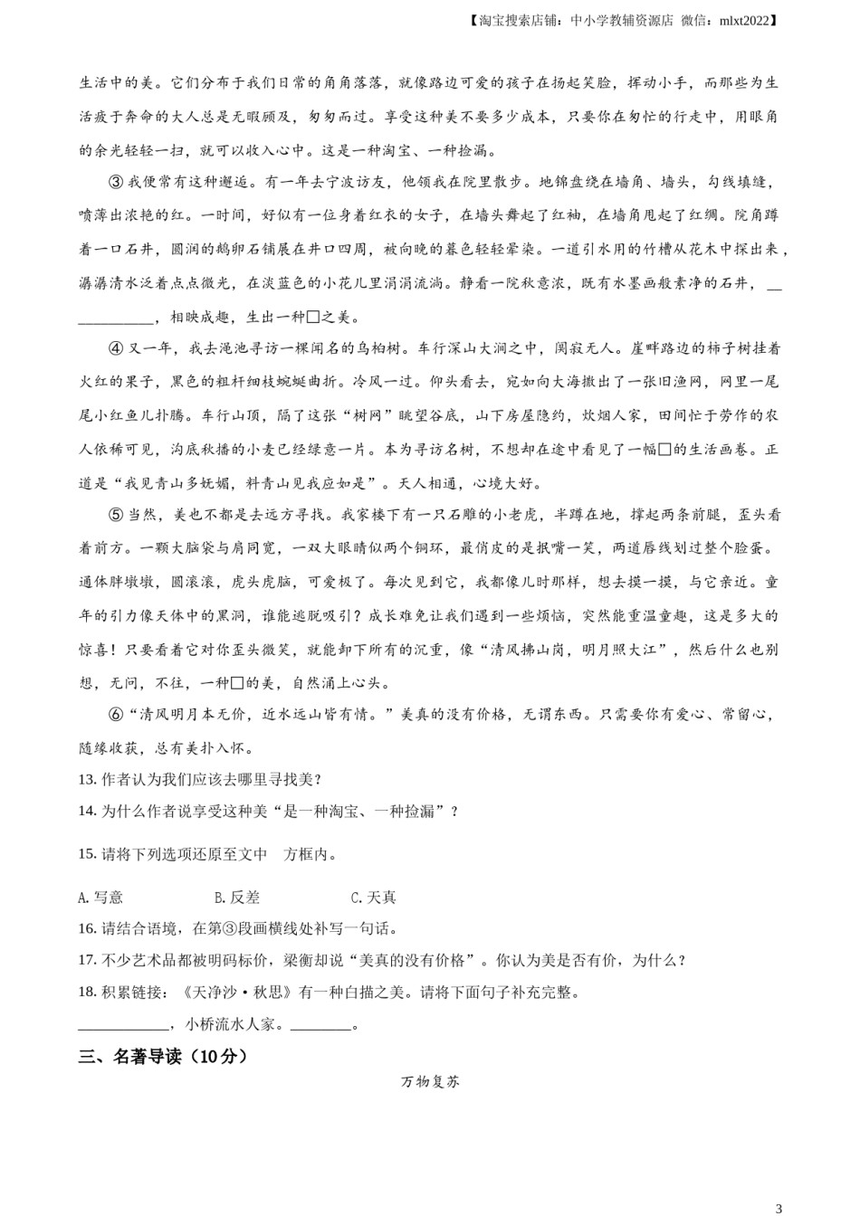 精品解析：2023年湖北省宜昌市中考语文真题（原卷版）.docx_第3页