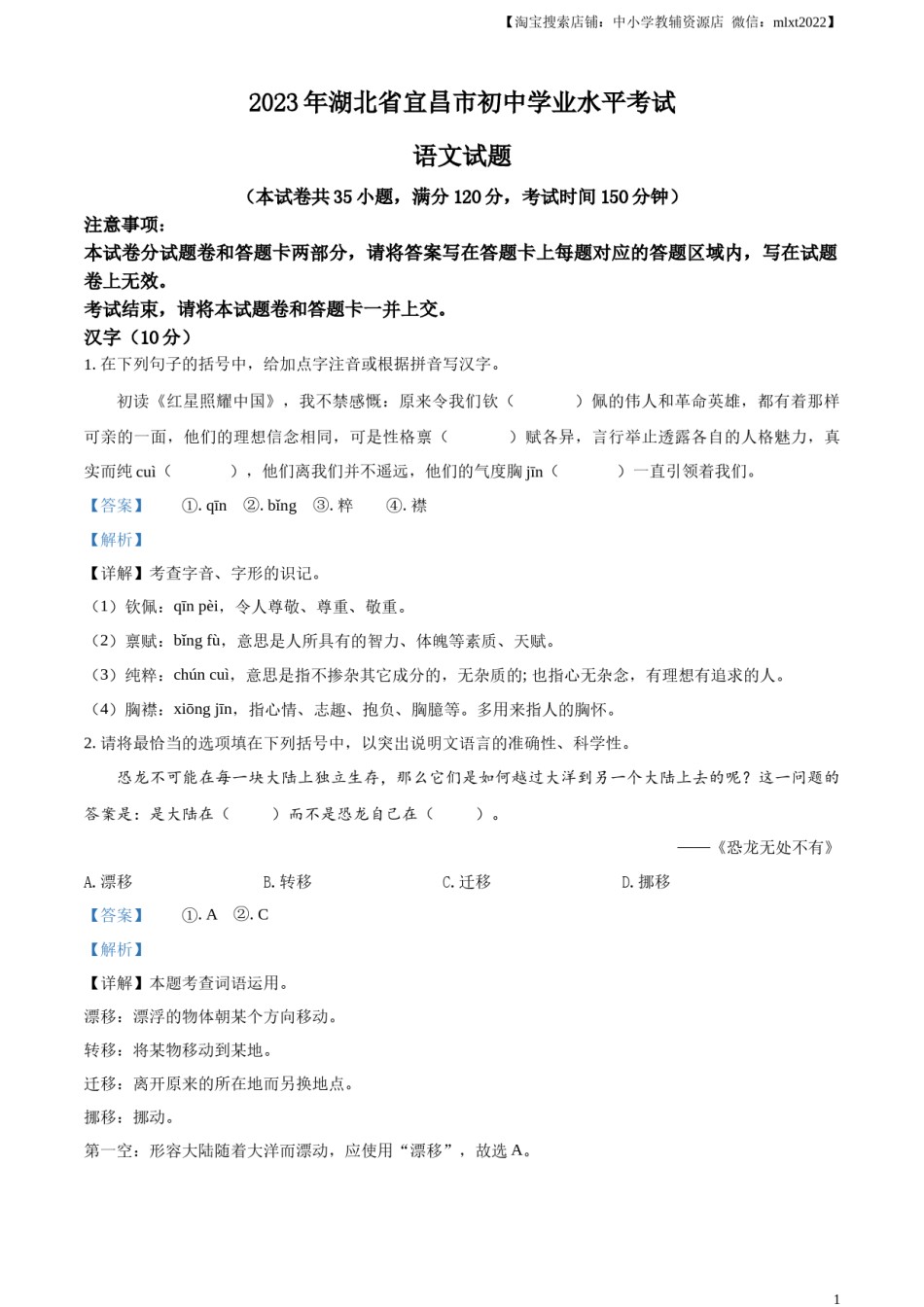 精品解析：2023年湖北省宜昌市中考语文真题（解析版）.docx_第1页