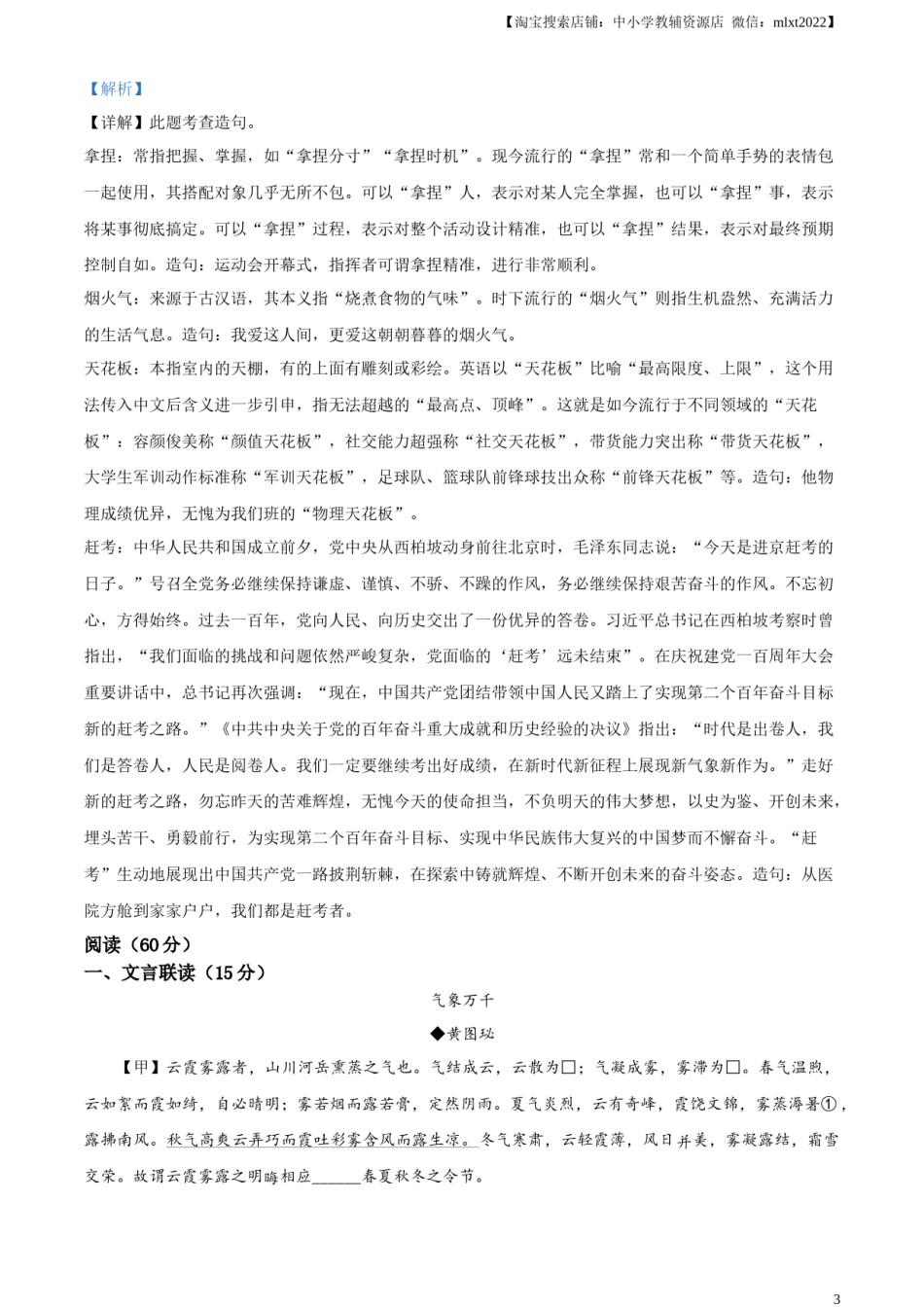 精品解析：2023年湖北省宜昌市中考语文真题（解析版）.docx_第3页