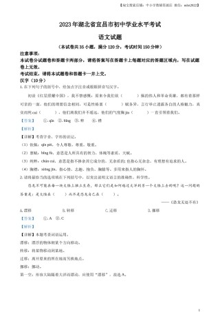 精品解析：2023年湖北省宜昌市中考语文真题（解析版）.docx