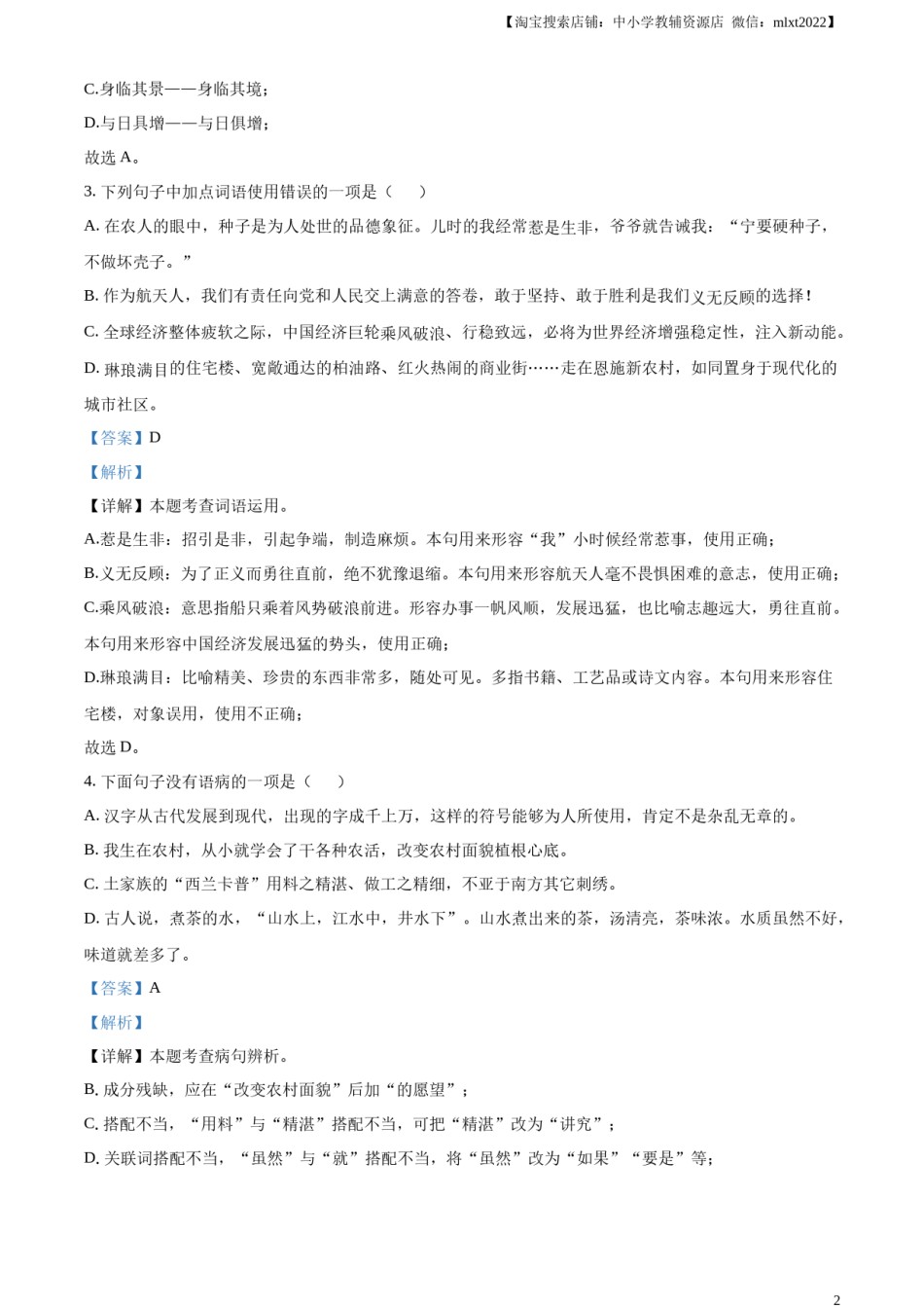 精品解析：2023年湖北省恩施州市中考语文真题（解析版）.docx_第2页