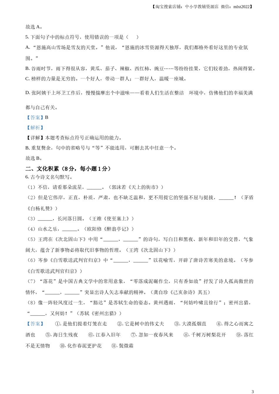 精品解析：2023年湖北省恩施州市中考语文真题（解析版）.docx_第3页