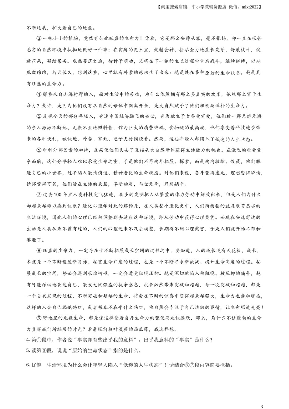 精品解析：2023年湖北省武汉市中考语文真题（原卷版）.docx_第3页