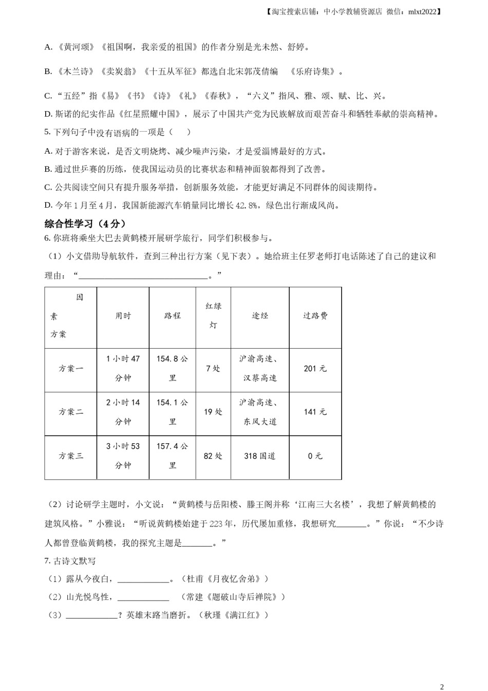 精品解析：2023年湖北省潜江、天门、仙桃、江汉油田中考语文真题（原卷版）.docx_第2页