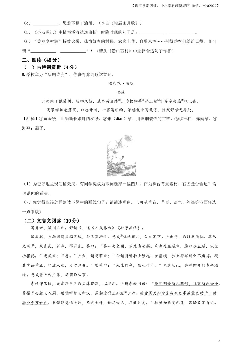 精品解析：2023年湖北省潜江、天门、仙桃、江汉油田中考语文真题（原卷版）.docx_第3页