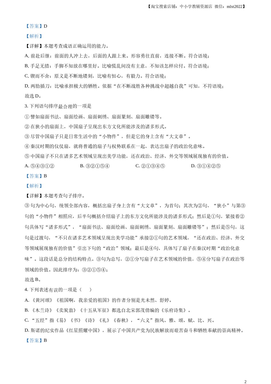 精品解析：2023年湖北省潜江、天门、仙桃、江汉油田中考语文真题（解析版）.docx_第2页