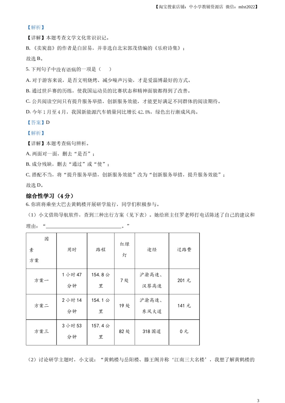 精品解析：2023年湖北省潜江、天门、仙桃、江汉油田中考语文真题（解析版）.docx_第3页