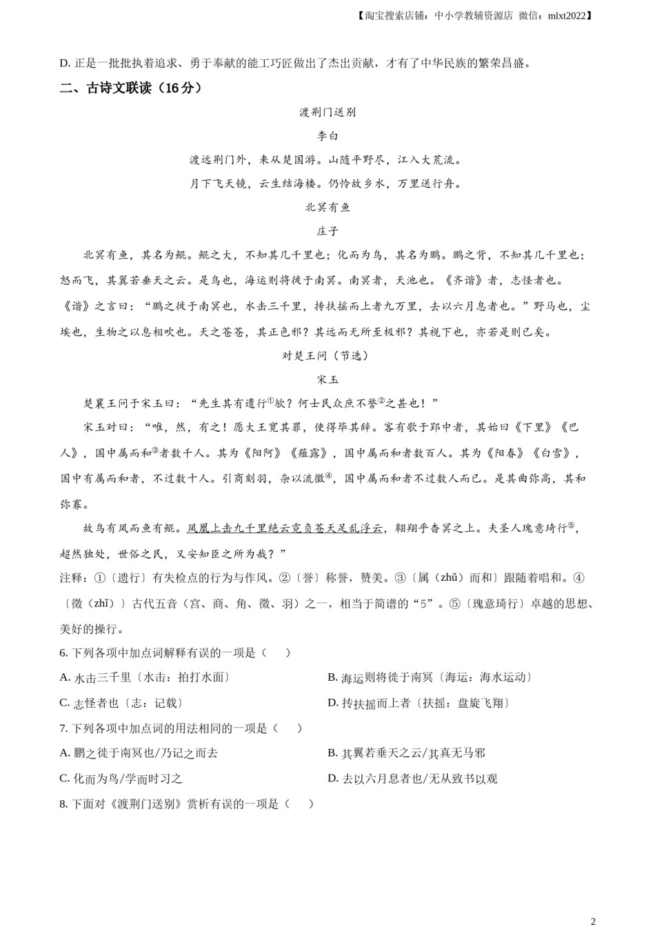 精品解析：2023年湖北省荆州市中考语文真题（原卷版）.docx_第2页